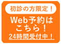 WEB予約